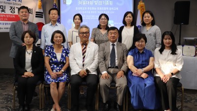 제 42회 재미한국학교학술대회 개회식 및 기조강연